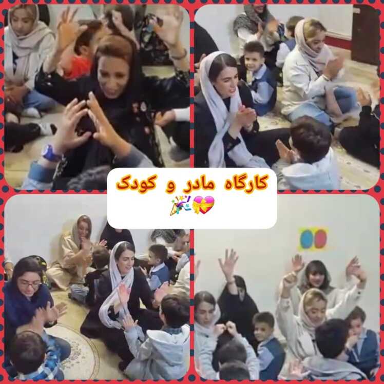 کارگاه کودک و مادر